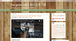 Desktop Screenshot of herguitarcraft.com